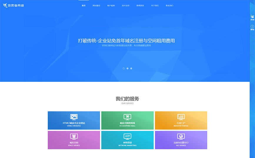 响应式网站PC端：羽灵鸟网络是专业的深圳建站公司、龙岗网站建设公司，为您提供超高性价比的网站建设服务。