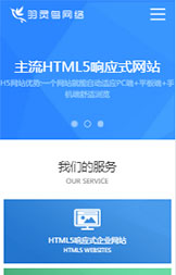 响应式网站手机端：羽灵鸟网络是专业的深圳建站公司、龙岗网站建设公司，为您提供超高性价比的网站建设服务。