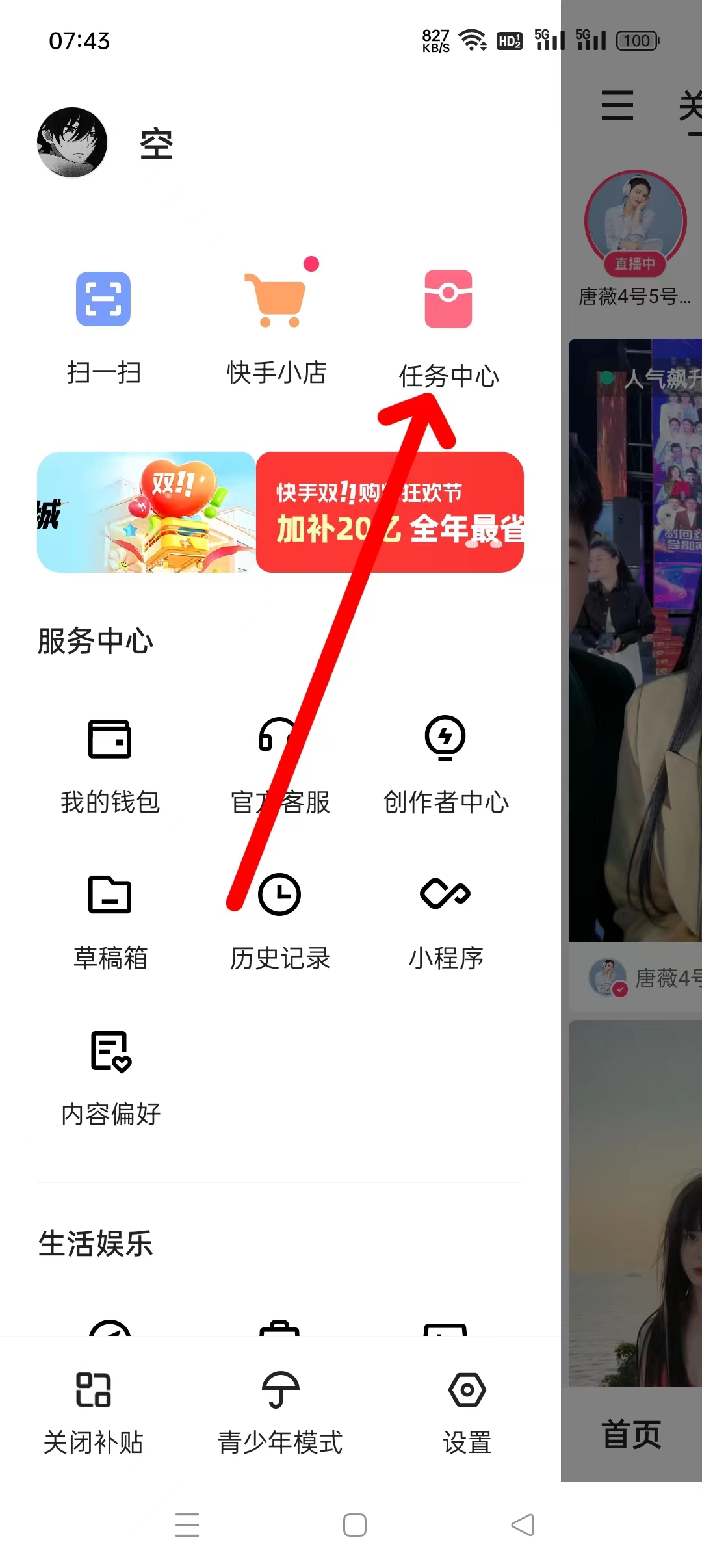 快手邀请码是多少?最新快手邀请码怎么在哪里填写?